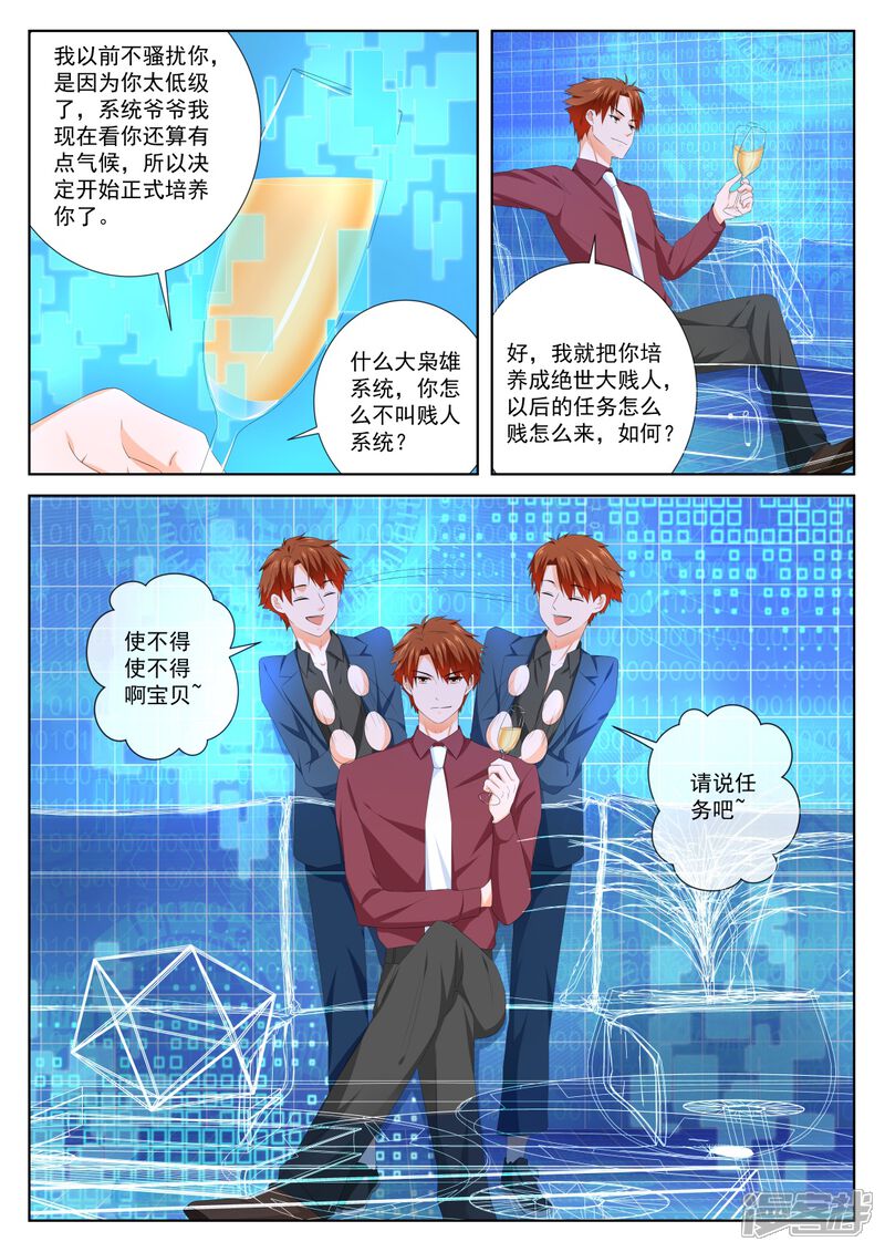 第96话使不得啊宝贝-最强枭雄系统-掌阅漫画（第10张）