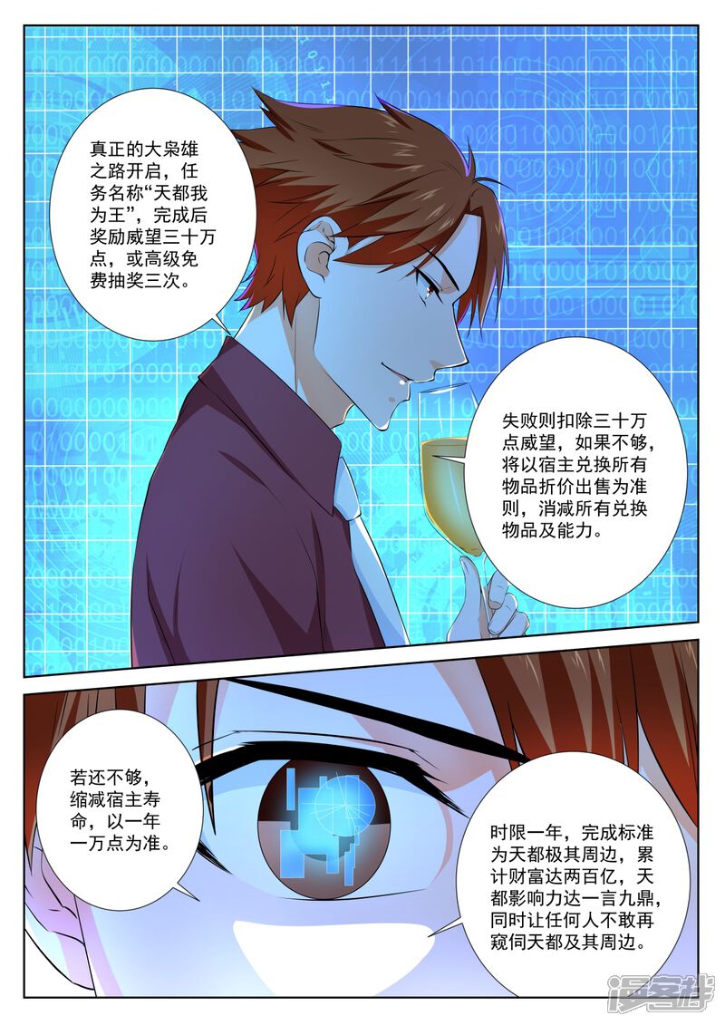 第96话使不得啊宝贝-最强枭雄系统-掌阅漫画（第11张）
