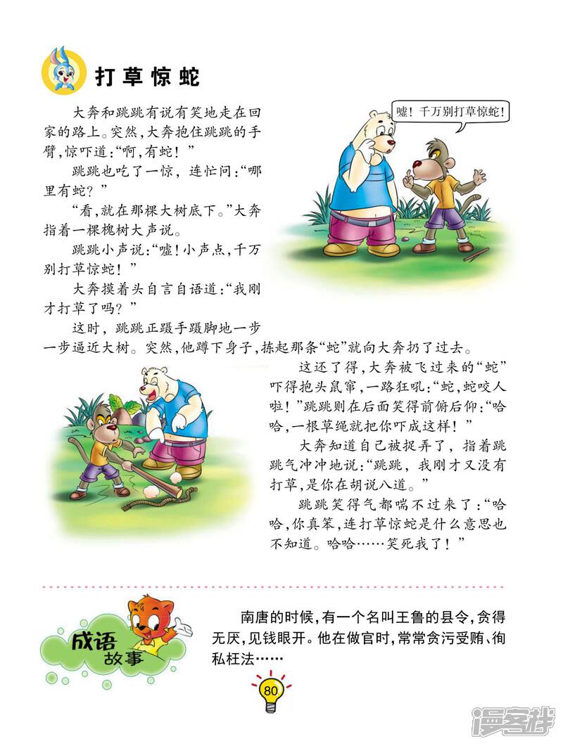 语什么惊什么成语_成语故事图片(2)