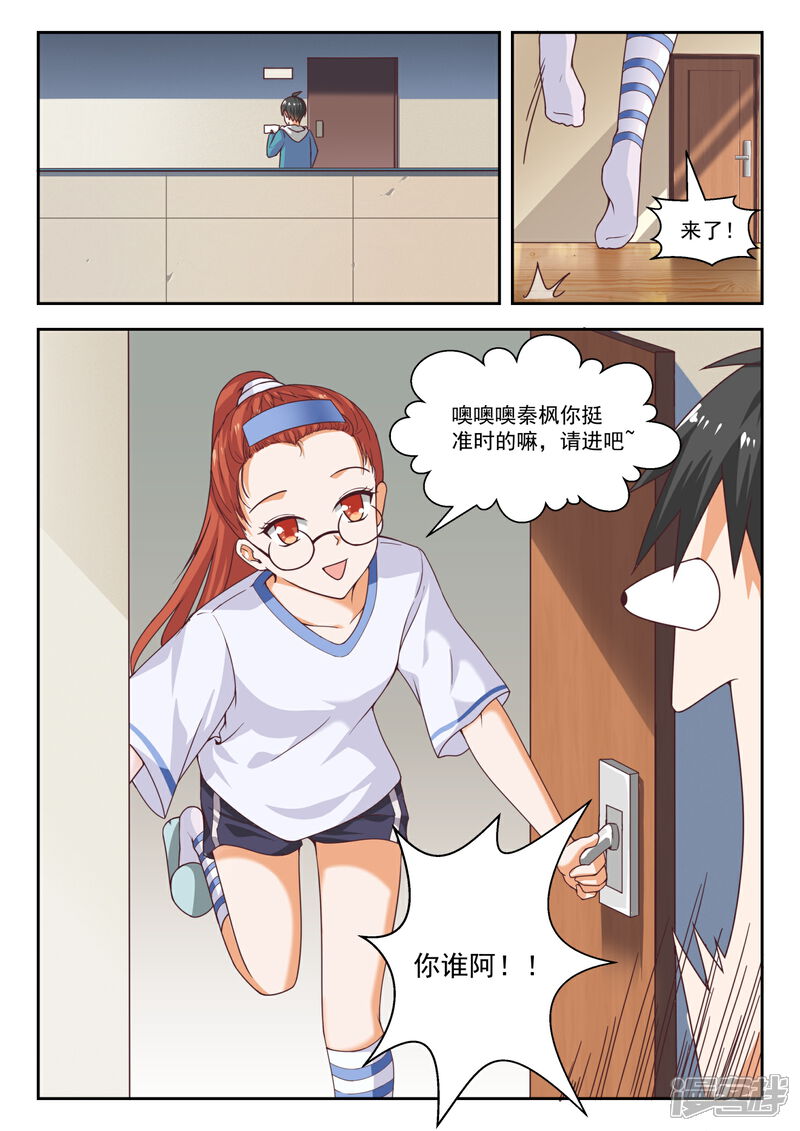 第246话只修电脑不修车-女子学院的男生-触岛漫画（第1张）