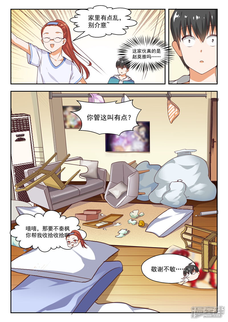 第246话只修电脑不修车-女子学院的男生-触岛漫画（第2张）