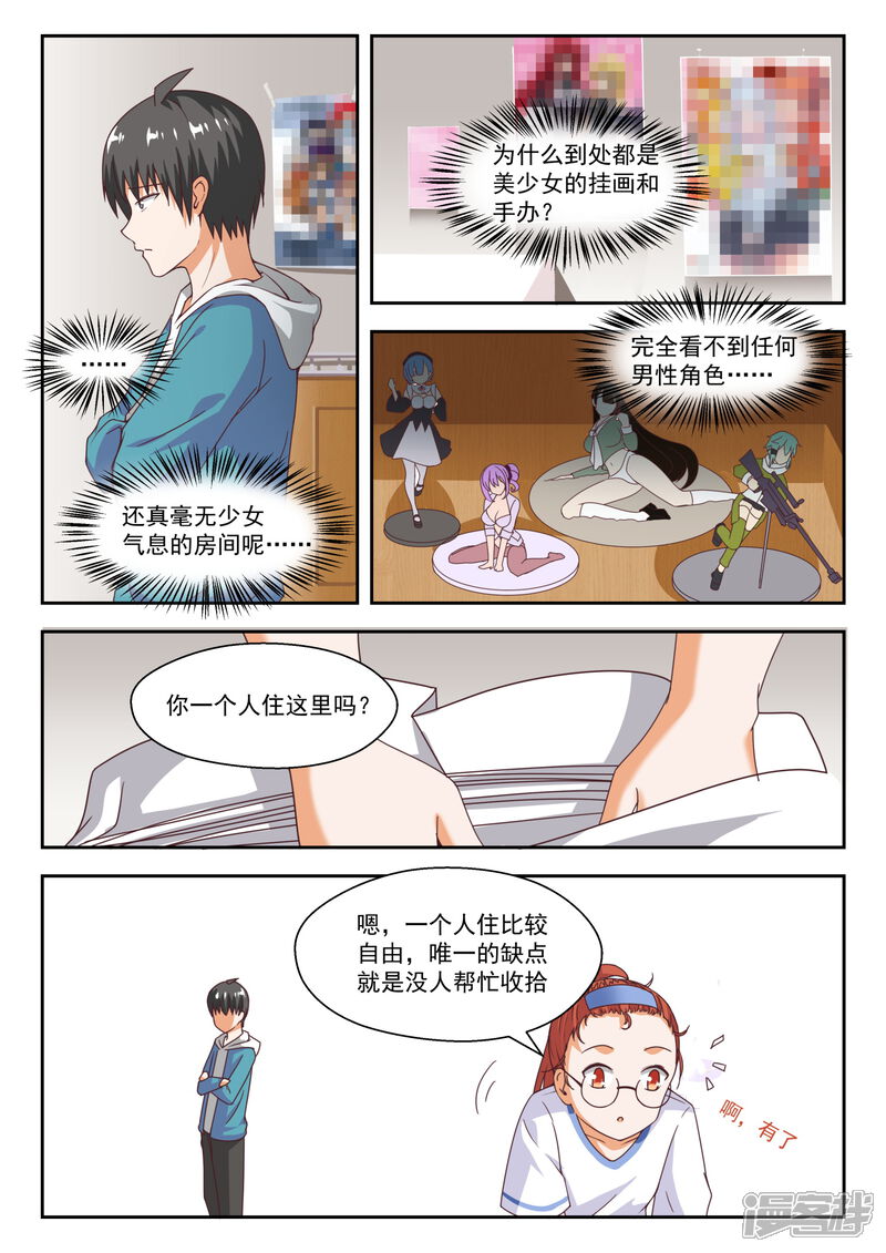 第246话只修电脑不修车-女子学院的男生-触岛漫画（第3张）