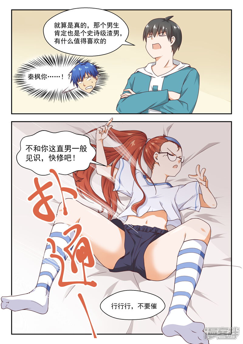 第246话只修电脑不修车-女子学院的男生-触岛漫画（第7张）