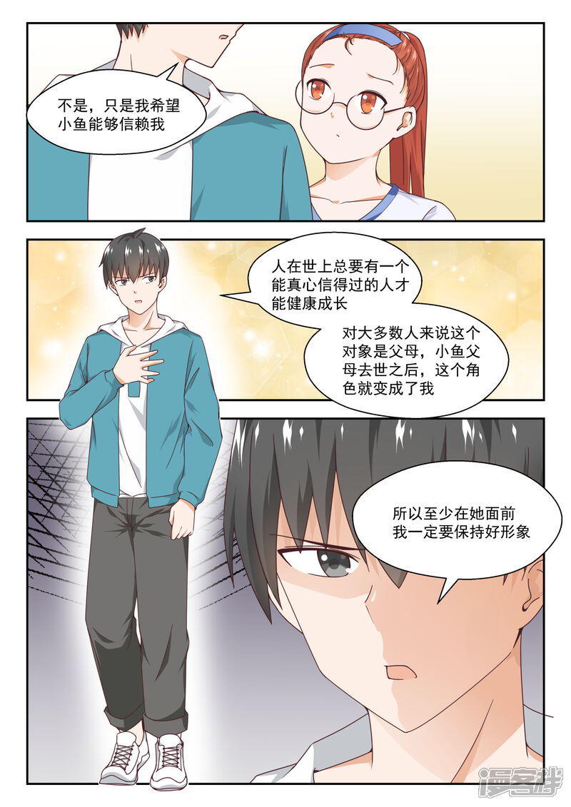 第246话只修电脑不修车-女子学院的男生-触岛漫画（第9张）