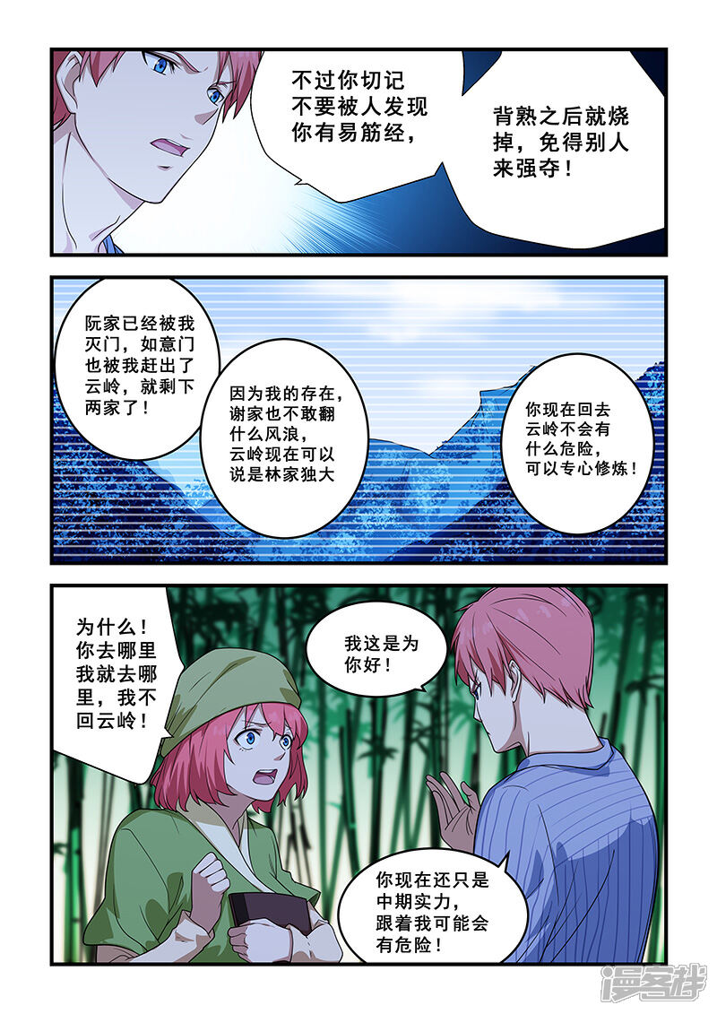 【姻缘宝典】漫画-（第211话）章节漫画下拉式图片-2.jpg