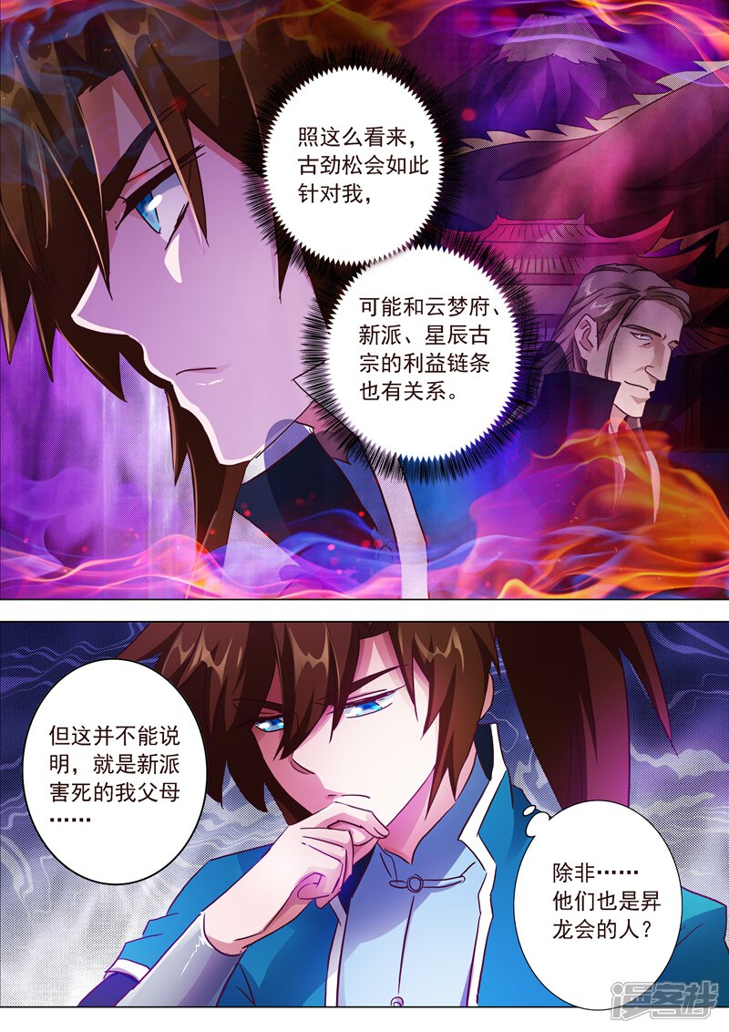 第197话直升秘诀，混沌剑灵决-灵剑尊-iCiyuan动漫（第1张）