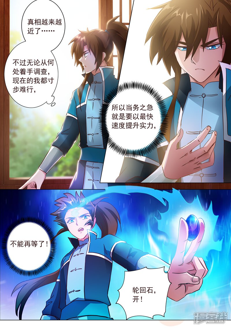 第197话直升秘诀，混沌剑灵决-灵剑尊-iCiyuan动漫（第2张）