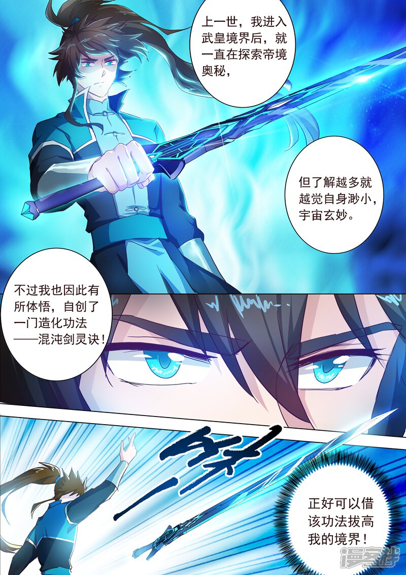 第197话直升秘诀，混沌剑灵决-灵剑尊-iCiyuan动漫（第3张）