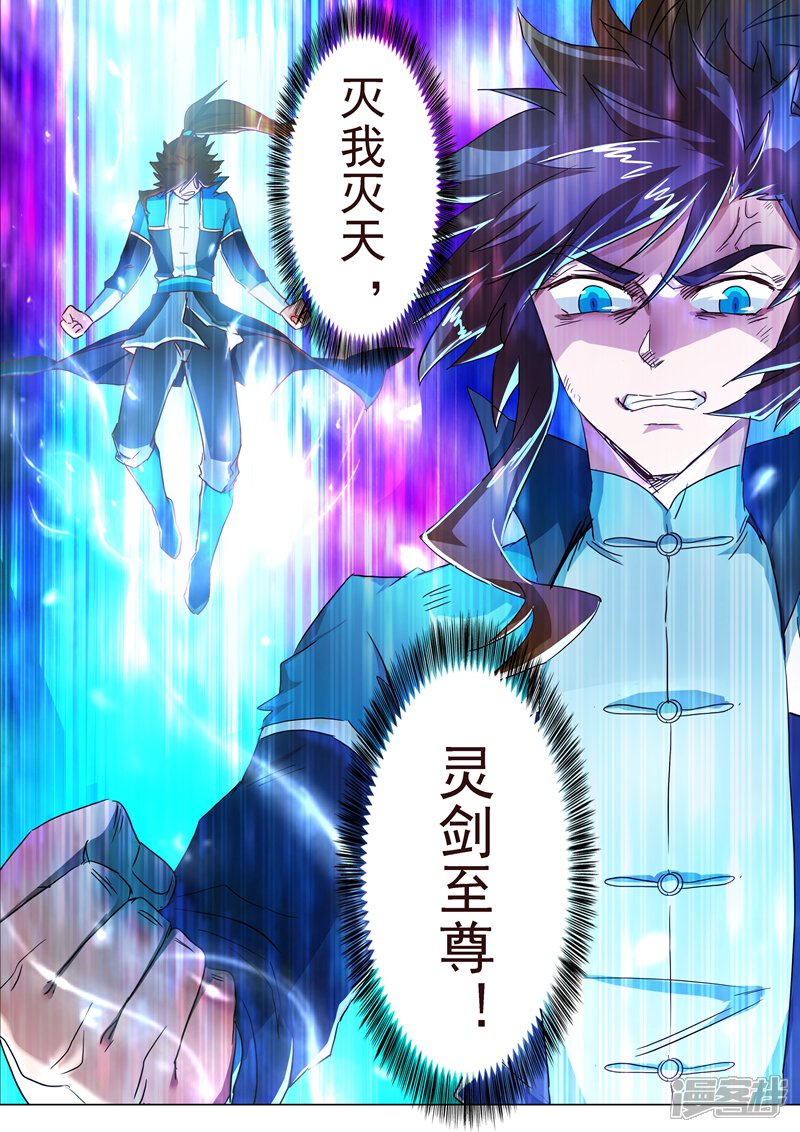 第197话直升秘诀，混沌剑灵决-灵剑尊-iCiyuan动漫（第5张）
