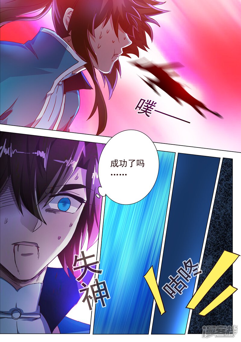 第197话直升秘诀，混沌剑灵决-灵剑尊-iCiyuan动漫（第6张）