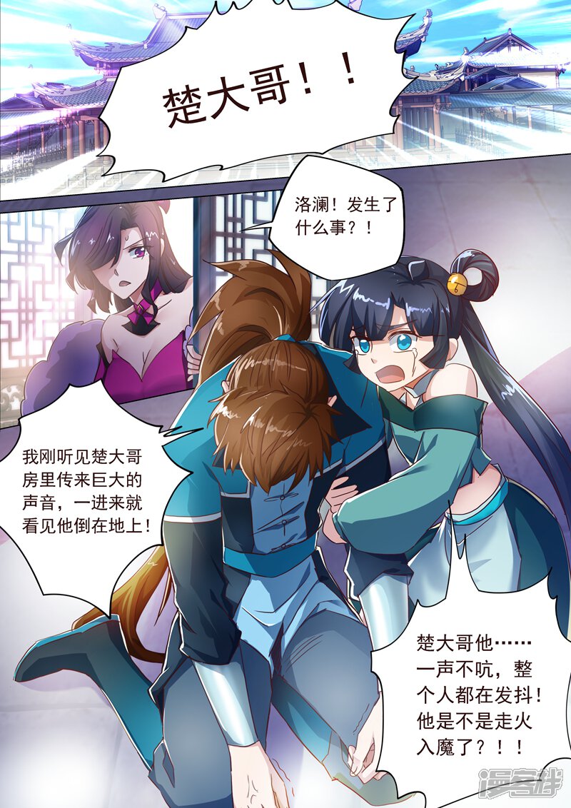 第197话直升秘诀，混沌剑灵决-灵剑尊-iCiyuan动漫（第7张）