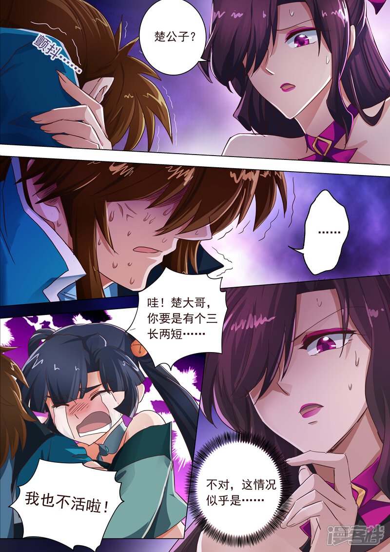 第197话直升秘诀，混沌剑灵决-灵剑尊-iCiyuan动漫（第8张）
