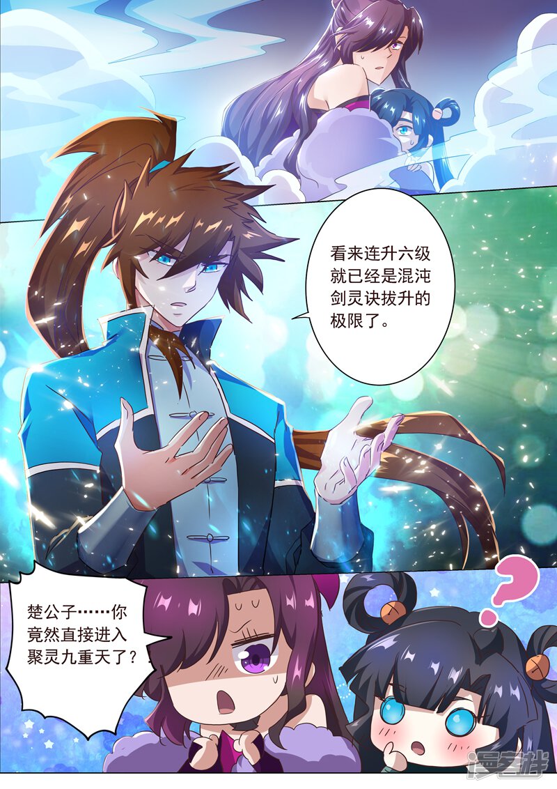 第197话直升秘诀，混沌剑灵决-灵剑尊-iCiyuan动漫（第11张）