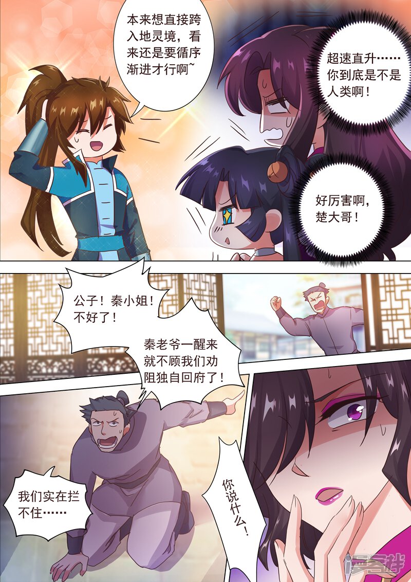 第197话直升秘诀，混沌剑灵决-灵剑尊-iCiyuan动漫（第12张）