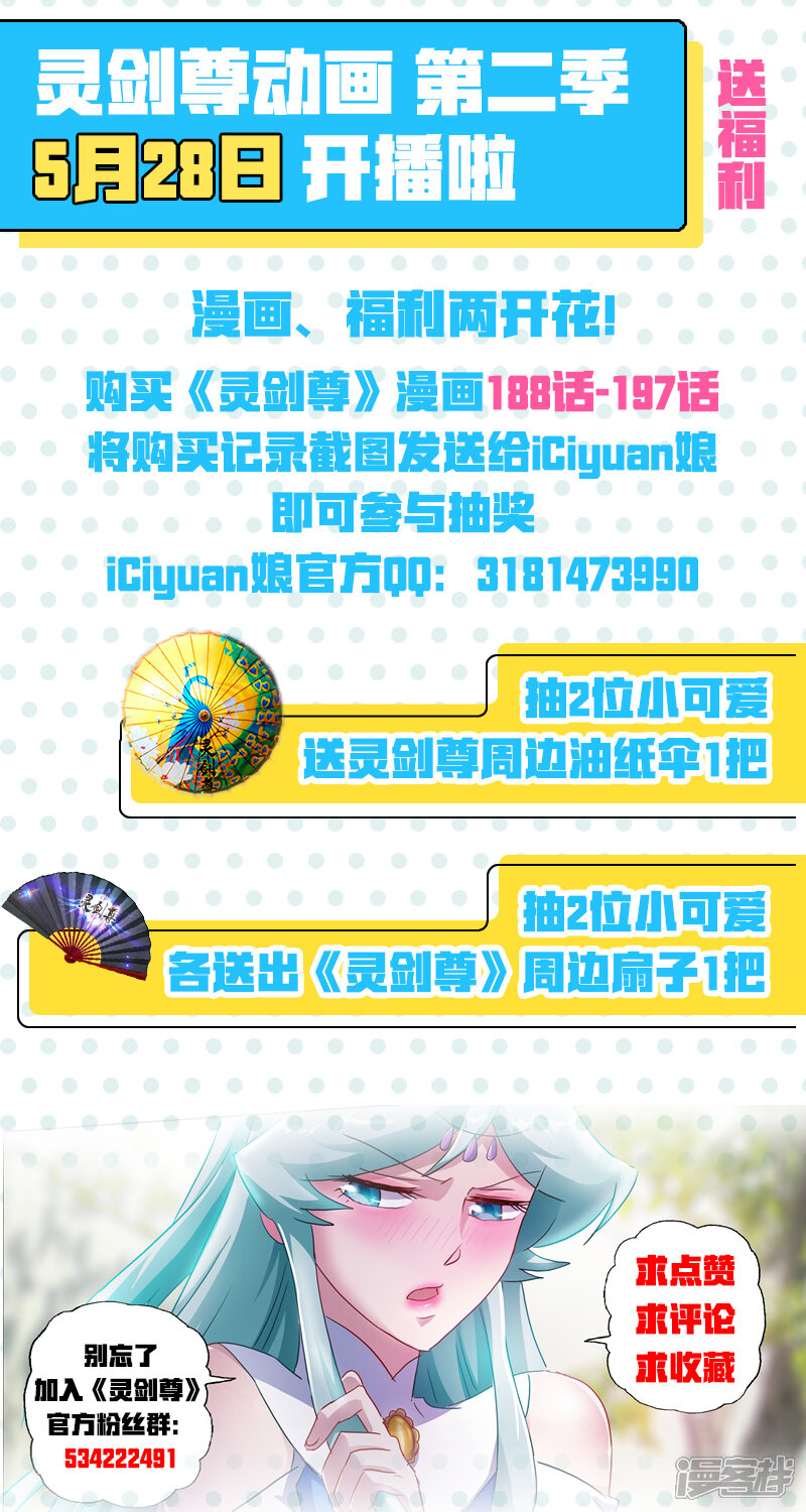 第197话直升秘诀，混沌剑灵决-灵剑尊-iCiyuan动漫（第13张）