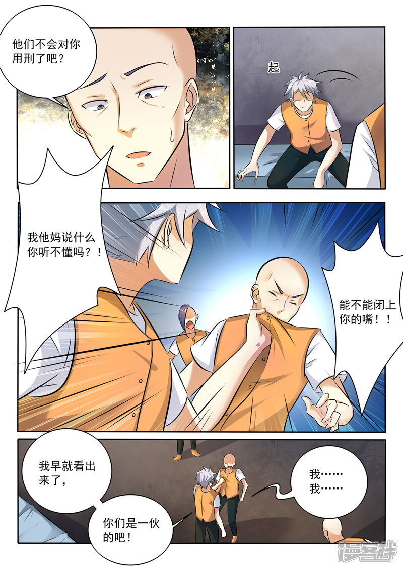 第290话共同的敌人-中华神医-极光动漫（第4张）