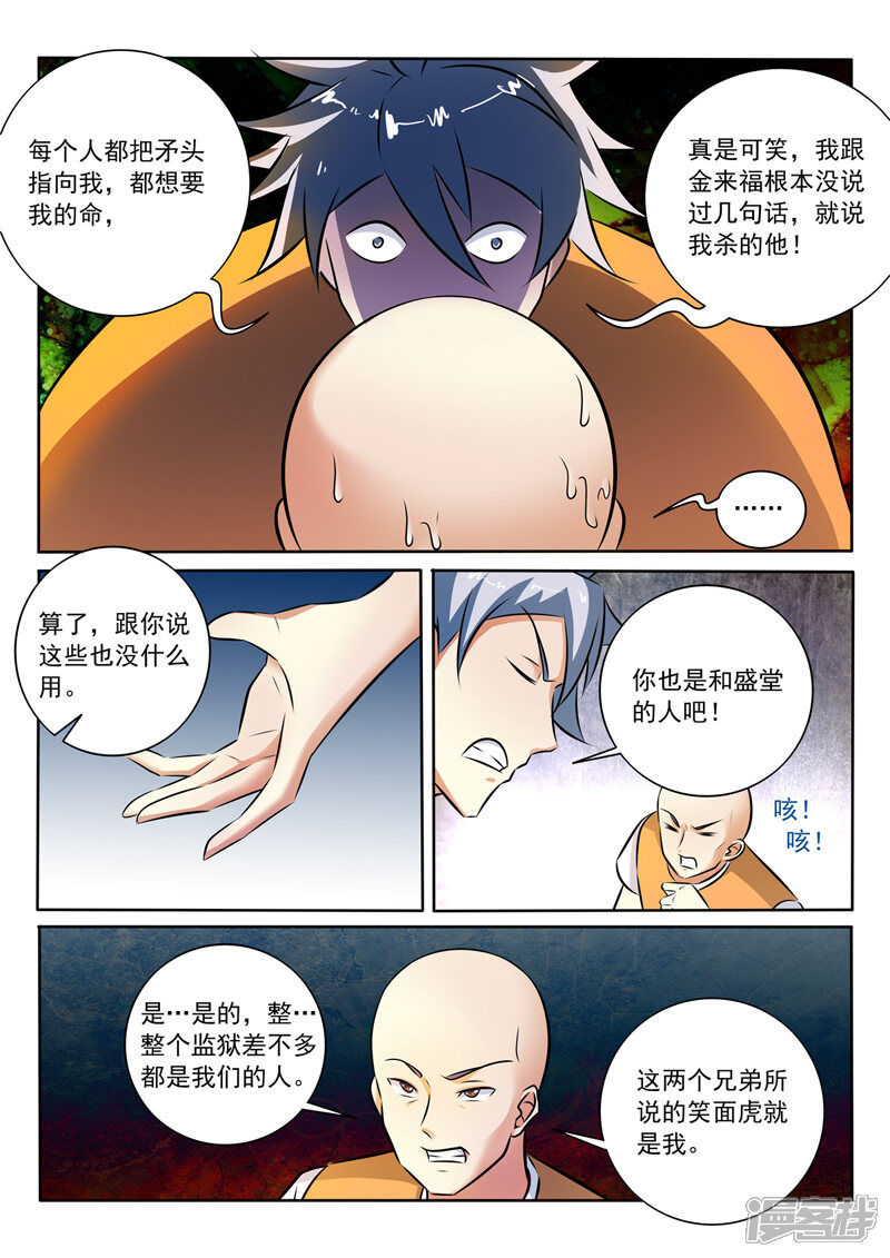 第290话共同的敌人-中华神医-极光动漫（第5张）