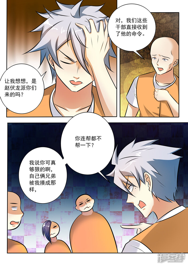 第290话共同的敌人-中华神医-极光动漫（第6张）