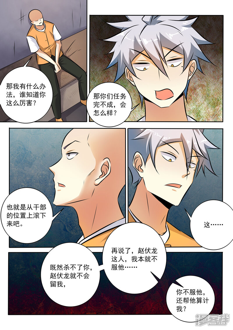 第290话共同的敌人-中华神医-极光动漫（第7张）