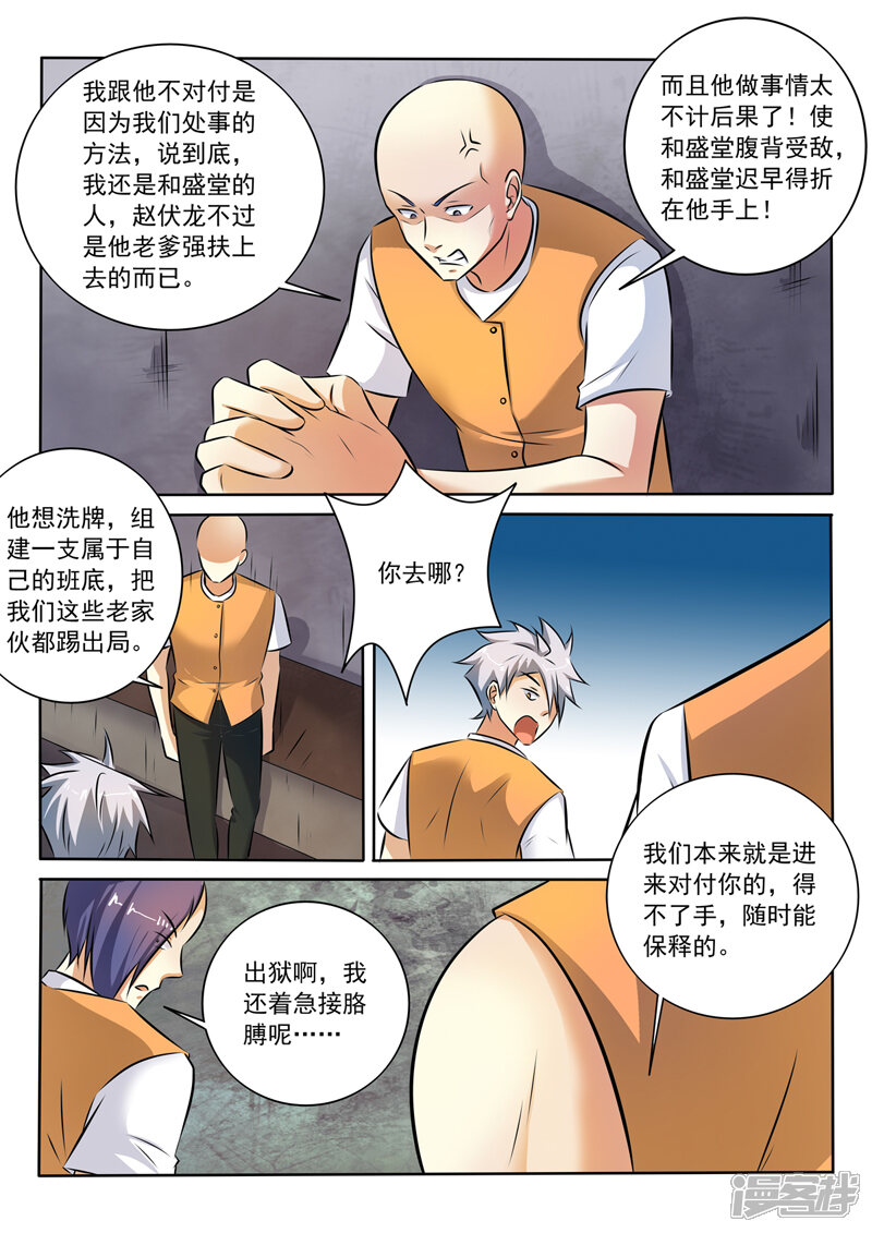 第290话共同的敌人-中华神医-极光动漫（第8张）