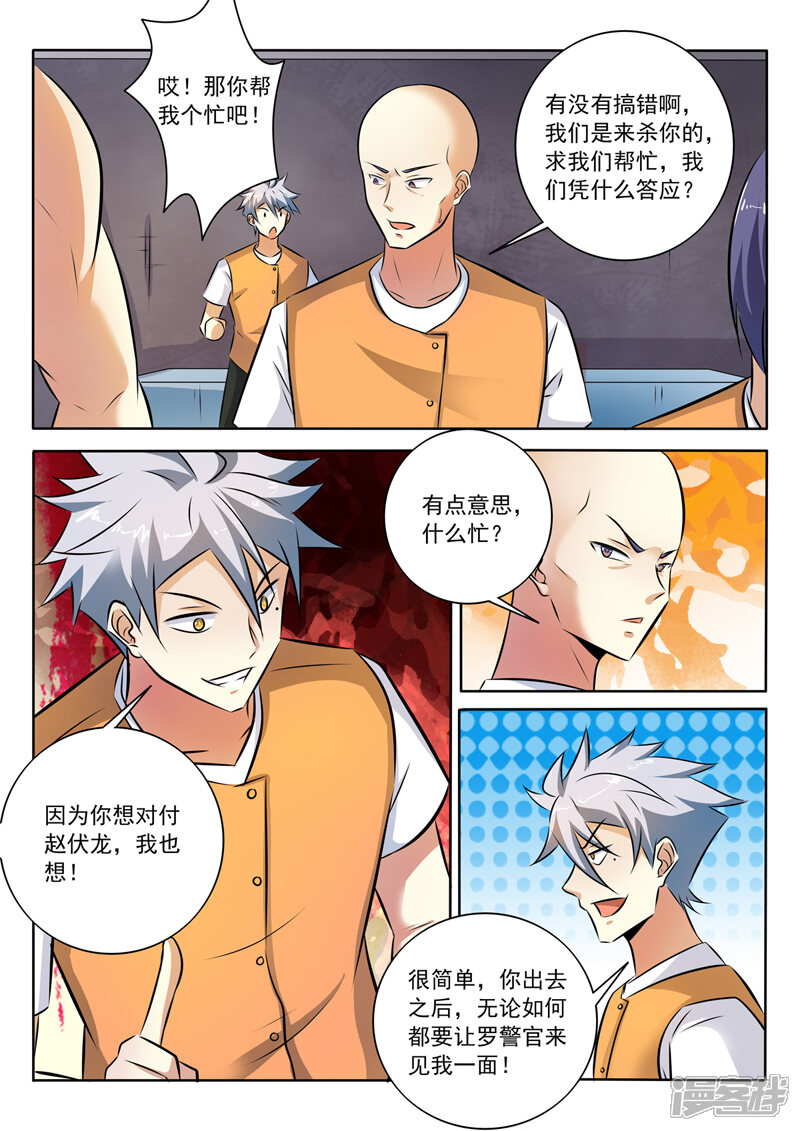 第290话共同的敌人-中华神医-极光动漫（第9张）