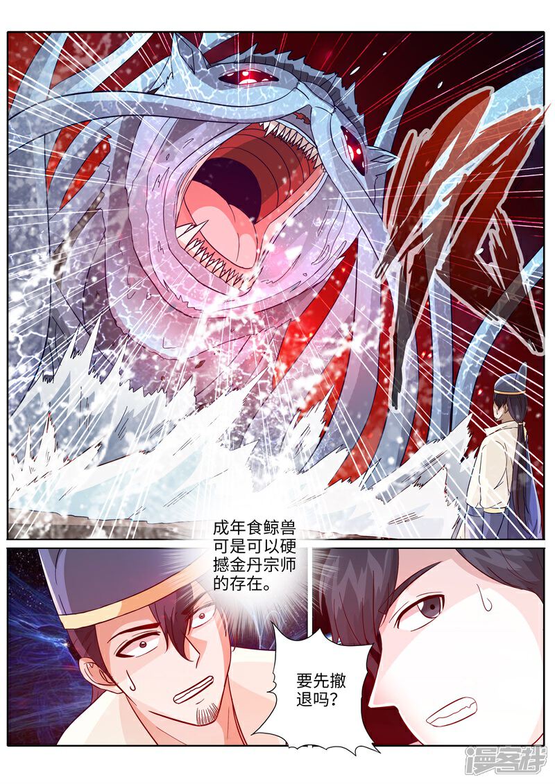 【诸天纪】漫画-（第201话）章节漫画下拉式图片-2.jpg