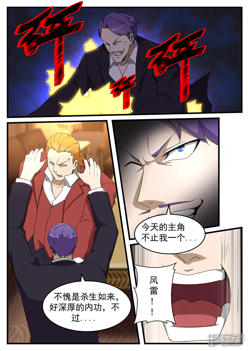 第260话-最强神眼-有鹿文化（第3张）