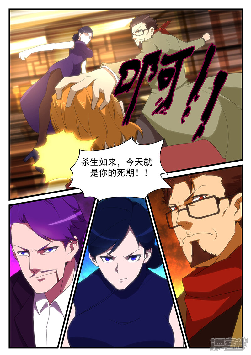 第260话-最强神眼-有鹿文化（第5张）