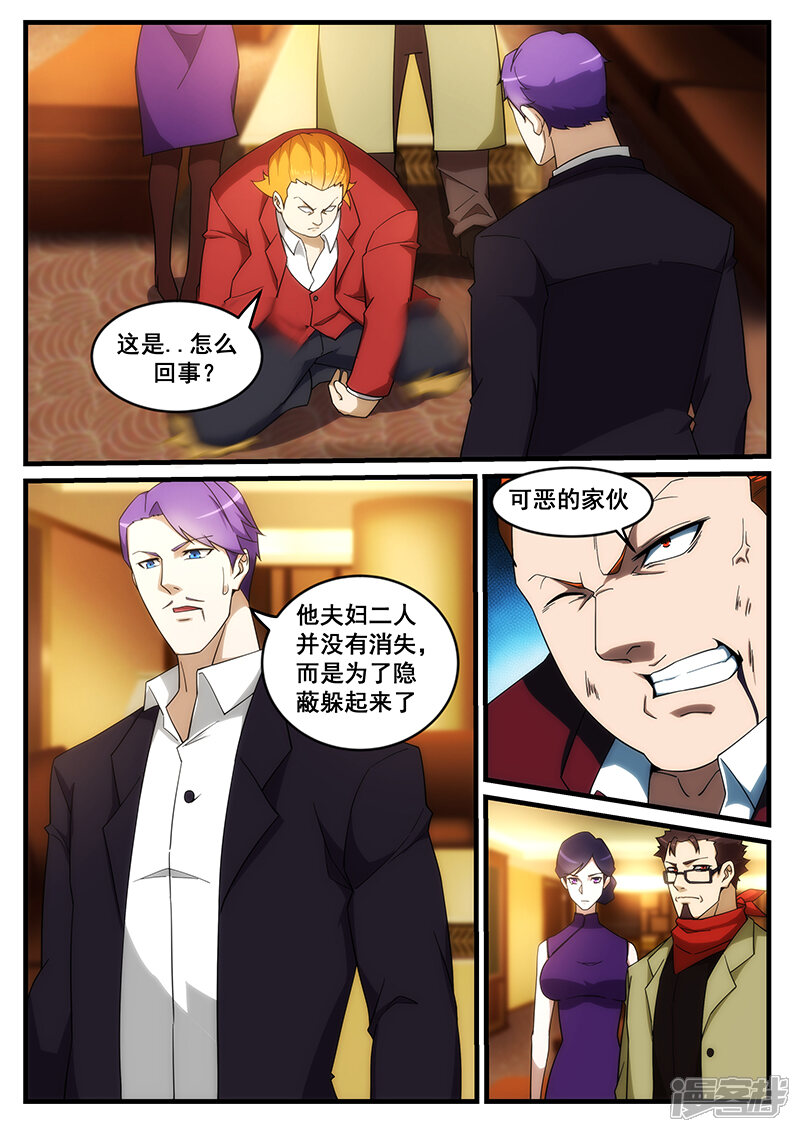 第260话-最强神眼-有鹿文化（第7张）