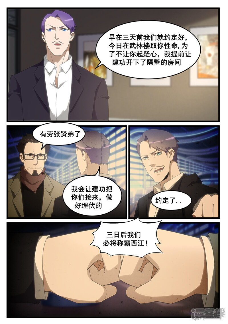 第260话-最强神眼-有鹿文化（第8张）