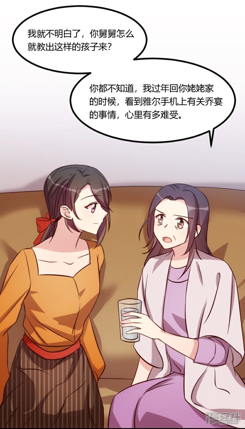 【贺少的闪婚暖妻】漫画-（第131话 道歉）章节漫画下拉式图片-3.jpg