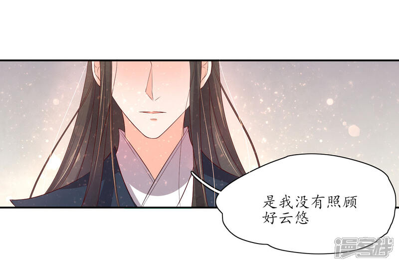 【王妃的婚后指南】漫画-（第164话 害羞的云悠）章节漫画下拉式图片-8.jpg