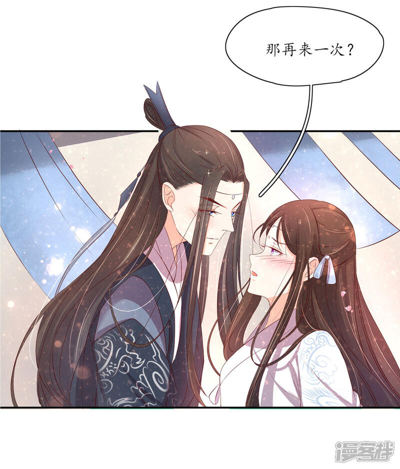 【王妃的婚后指南】漫画-（第164话 害羞的云悠）章节漫画下拉式图片-17.jpg