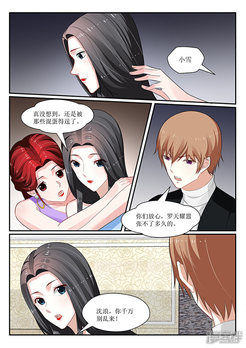 【我的绝色总裁未婚妻】漫画-（第153话）章节漫画下拉式图片-3.jpg