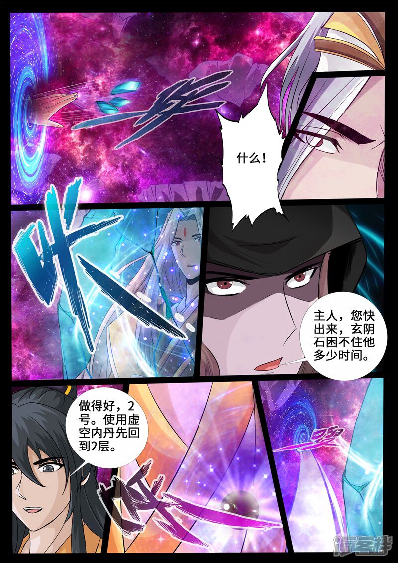 最终话终结-龙符之王道天下-神居动漫（第5张）