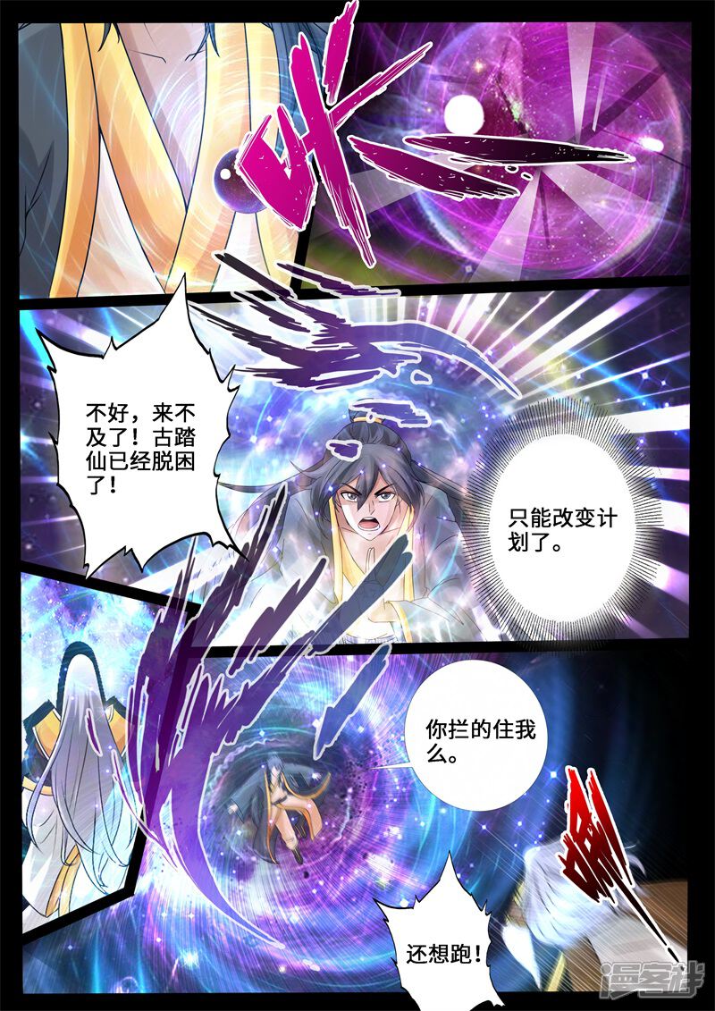 最终话终结-龙符之王道天下-神居动漫（第8张）