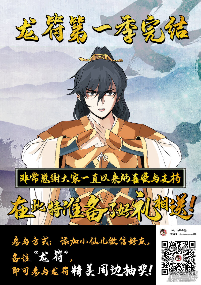 最终话终结-龙符之王道天下-神居动漫（第14张）