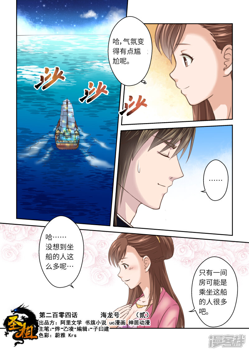 【圣祖】漫画-（第204话 海龙号2）章节漫画下拉式图片-1.jpg