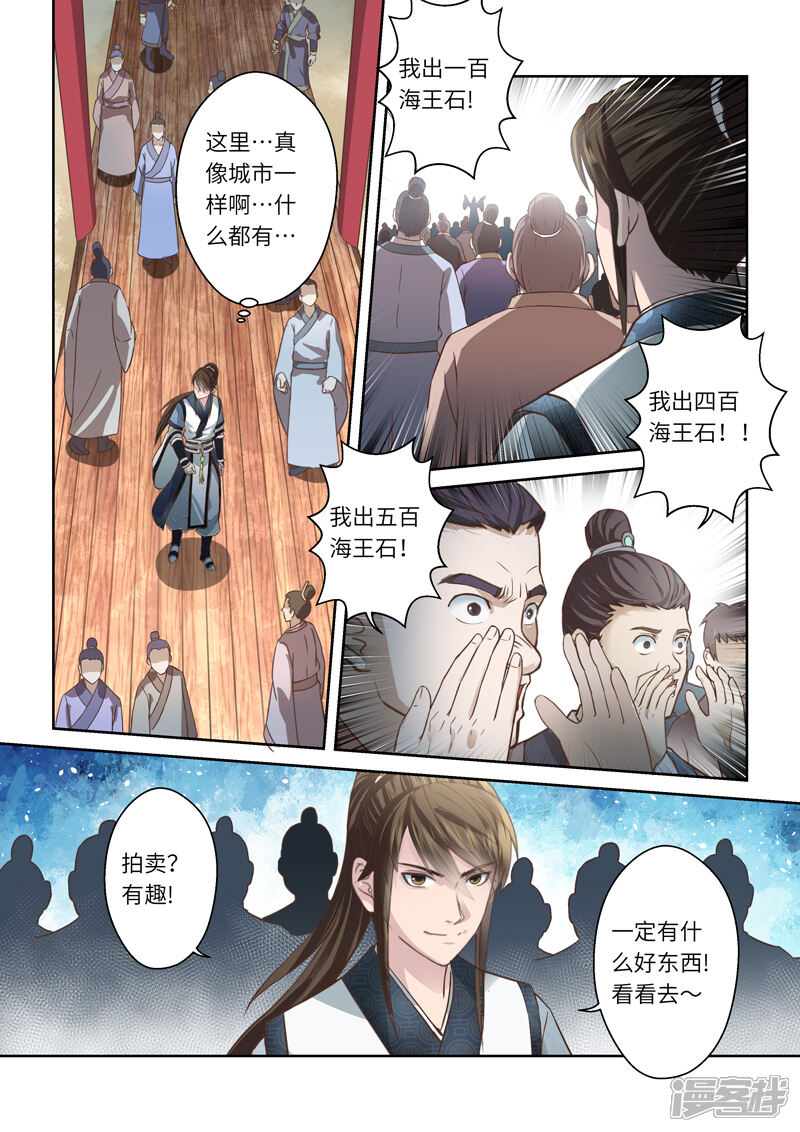 第204话海龙号2-圣祖-神居动漫（第6张）