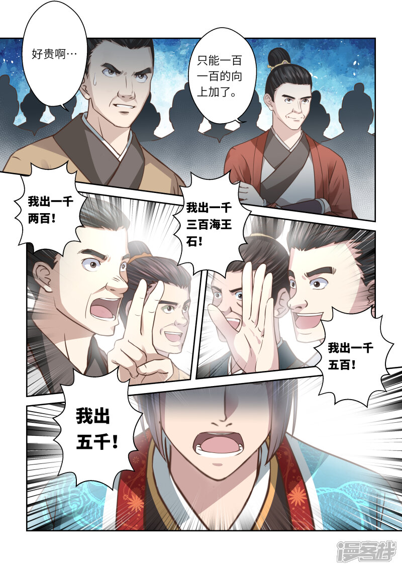 第204话海龙号2-圣祖-神居动漫（第8张）