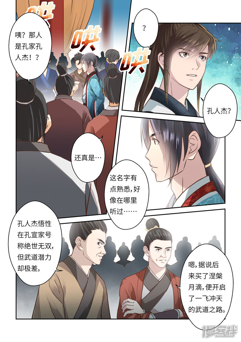 第204话海龙号2-圣祖-神居动漫（第9张）