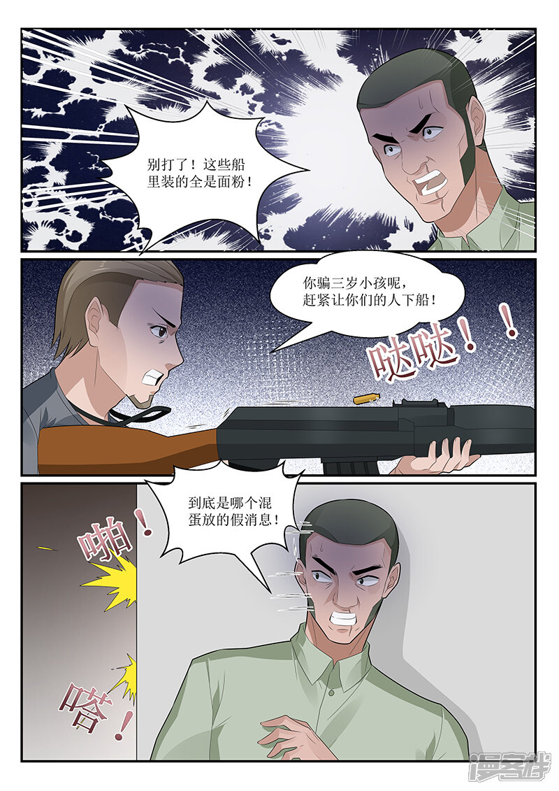 【我的绝色总裁未婚妻】漫画-（第154话）章节漫画下拉式图片-1.jpg