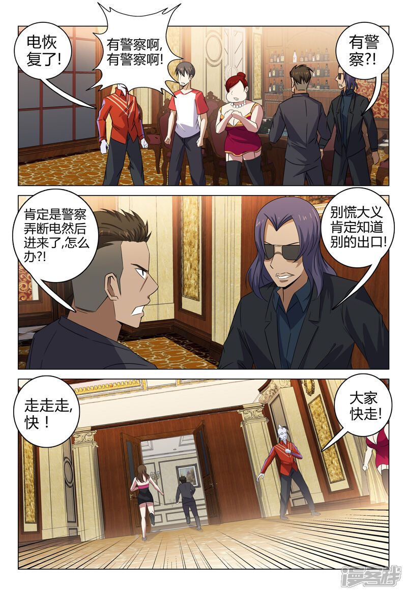 第91话-超品透视-踏雪动漫（第2张）