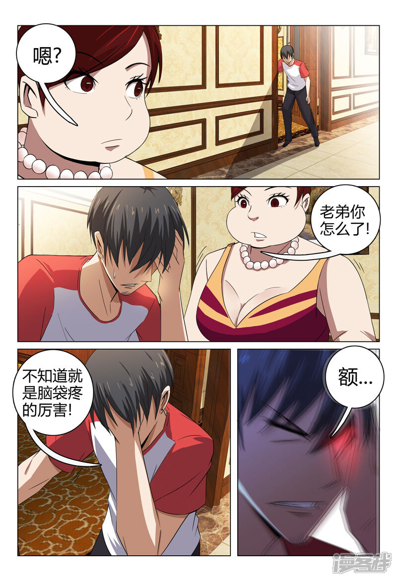 第91话-超品透视-踏雪动漫（第3张）