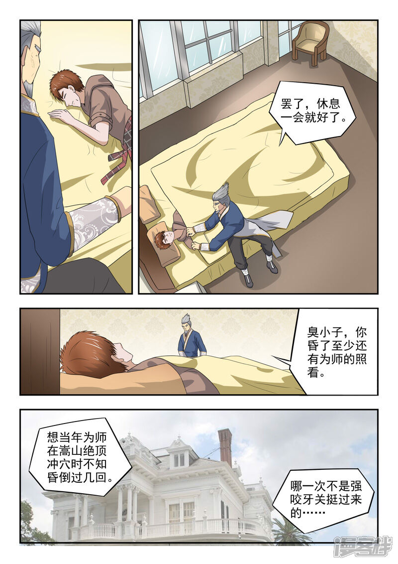 【透视之眼（精修版）】漫画-（第130话）章节漫画下拉式图片-3.jpg