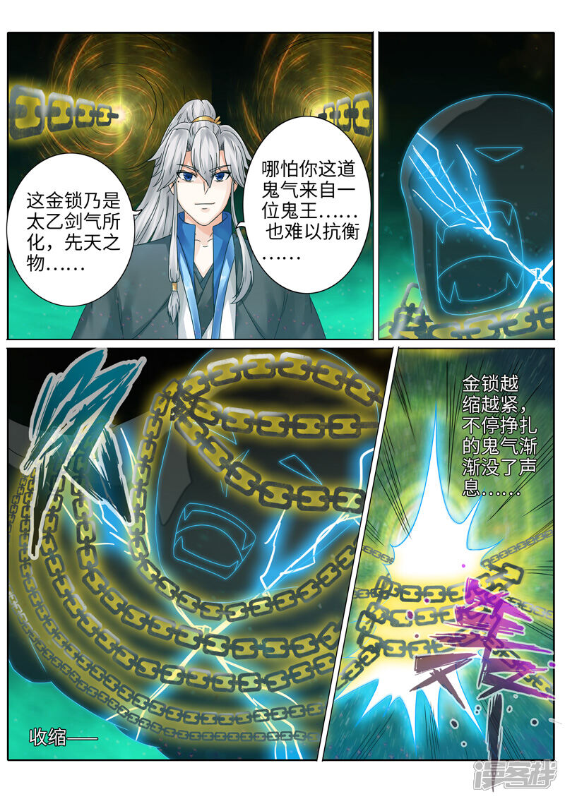 第202话-诸天纪-神居动漫（第2张）
