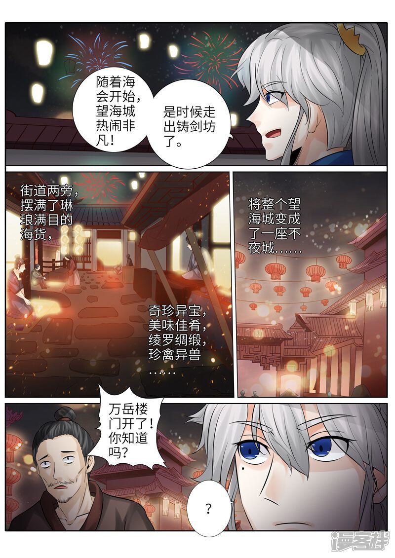 第202话-诸天纪-神居动漫（第5张）