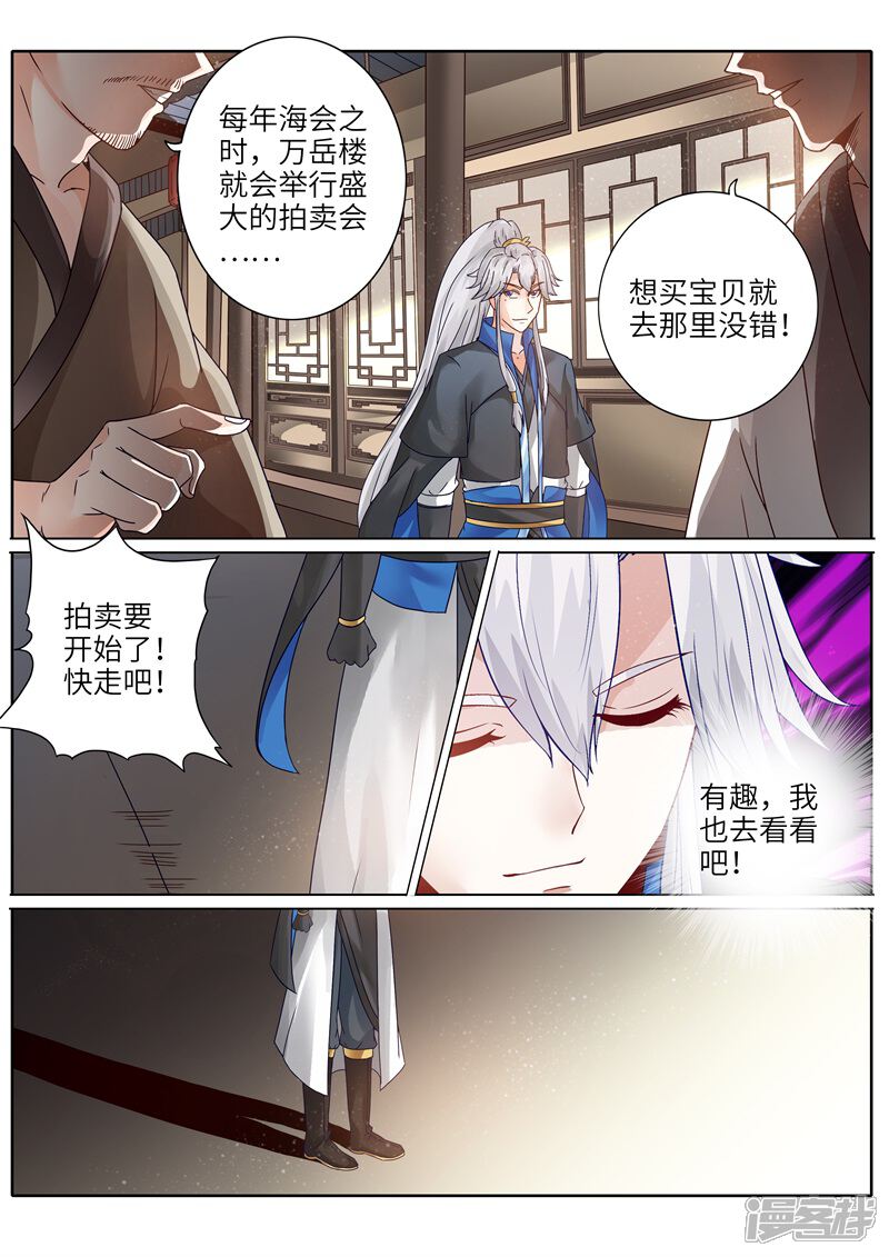 第202话-诸天纪-神居动漫（第6张）