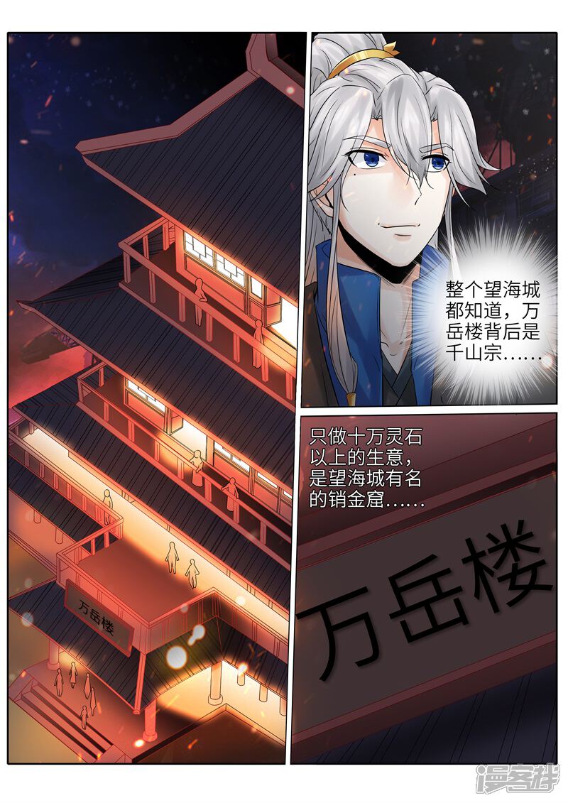 第202话-诸天纪-神居动漫（第7张）