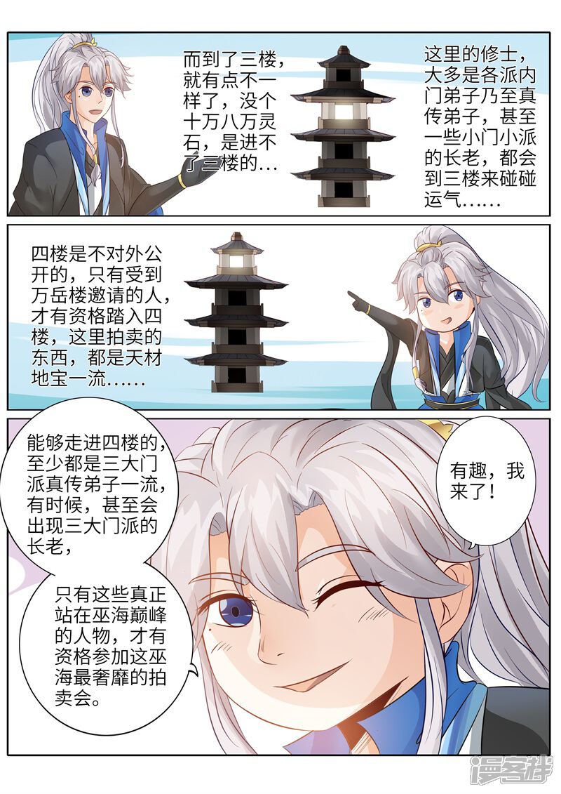 第202话-诸天纪-神居动漫（第9张）